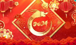 新年祝福图片2024龙年