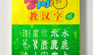 学问猫教汉字(共52集)