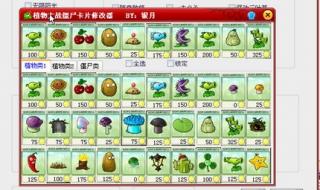 植物大战僵尸修改器v3.1