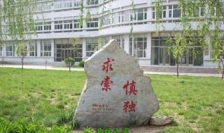 天津医学高等专科学校