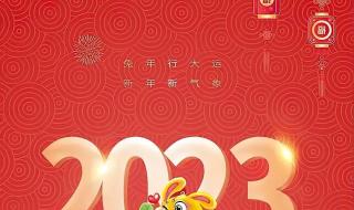 再见2022你好2023图片