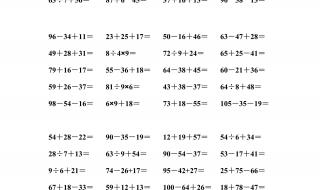 二年级加减混合运算100以内