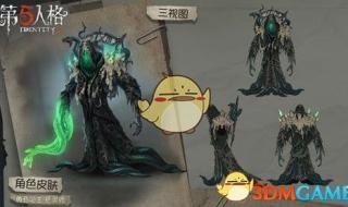 第五人格皮肤礼包